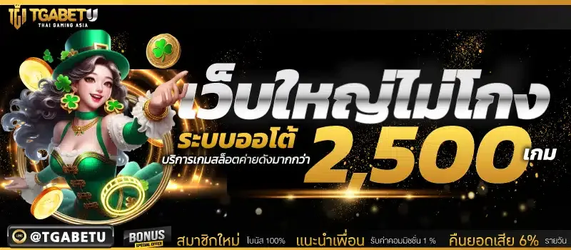 สล็อตออนไลน์ TGABET รวมค่ายเกมดังกว่า 30 ค่าย
